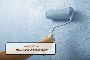 صباغ في أبوظبي