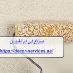 صباغ في أم القيوين