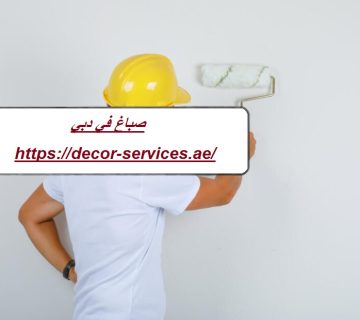 صباغ في دبي