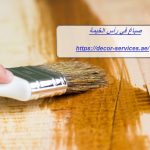 صباغ في رأس الخيمة