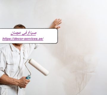 صباغ في عجمان