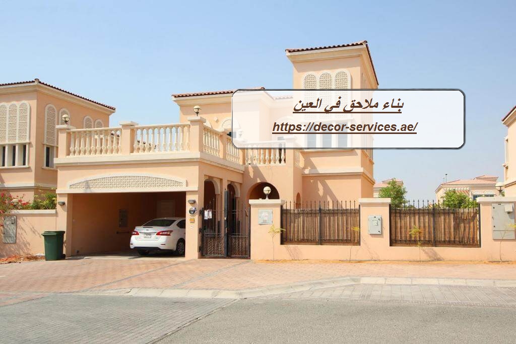 بناء ملاحق في العين