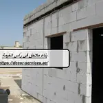 بناء ملاحق في رأس الخيمة