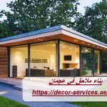 بناء ملاحق في عجمان