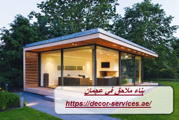 بناء ملاحق في عجمان