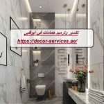 تكسير وترميم حمامات في أبوظبي