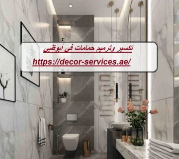 تكسير وترميم حمامات في أبوظبي