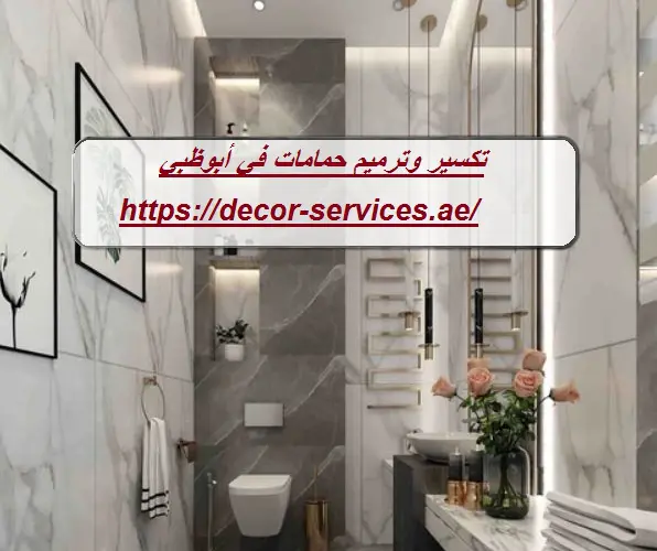 تكسير وترميم حمامات في أبوظبي