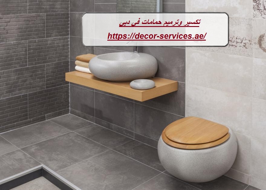 تكسير وترميم حمامات في دبي