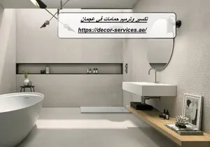 تكسير وترميم حمامات في عجمان