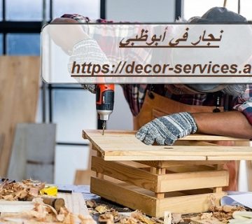 نجار في أبوظبي