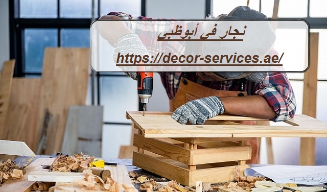 نجار في أبوظبي