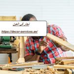 نجار في العين