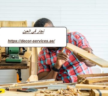 نجار في العين