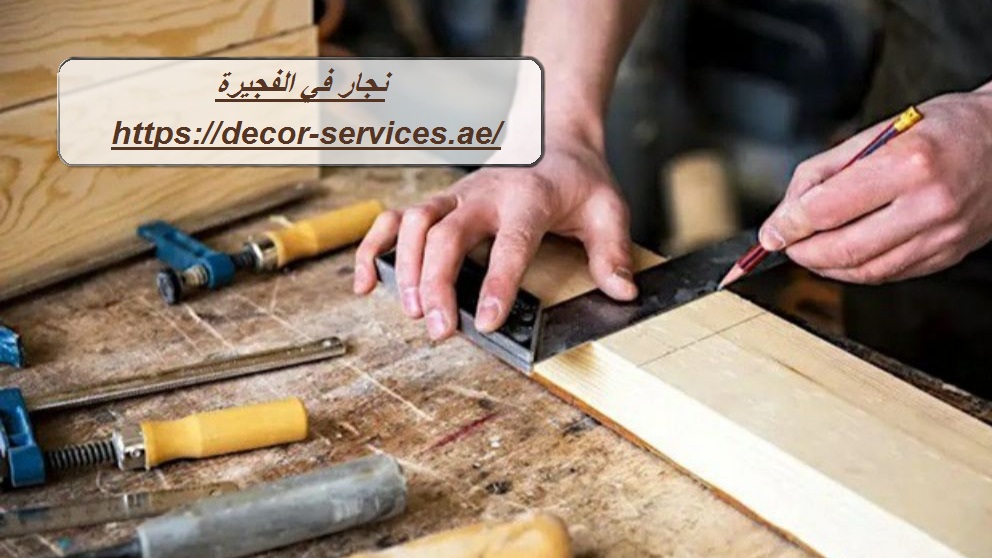 نجار في الفجيرة