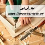 نجار في دبي