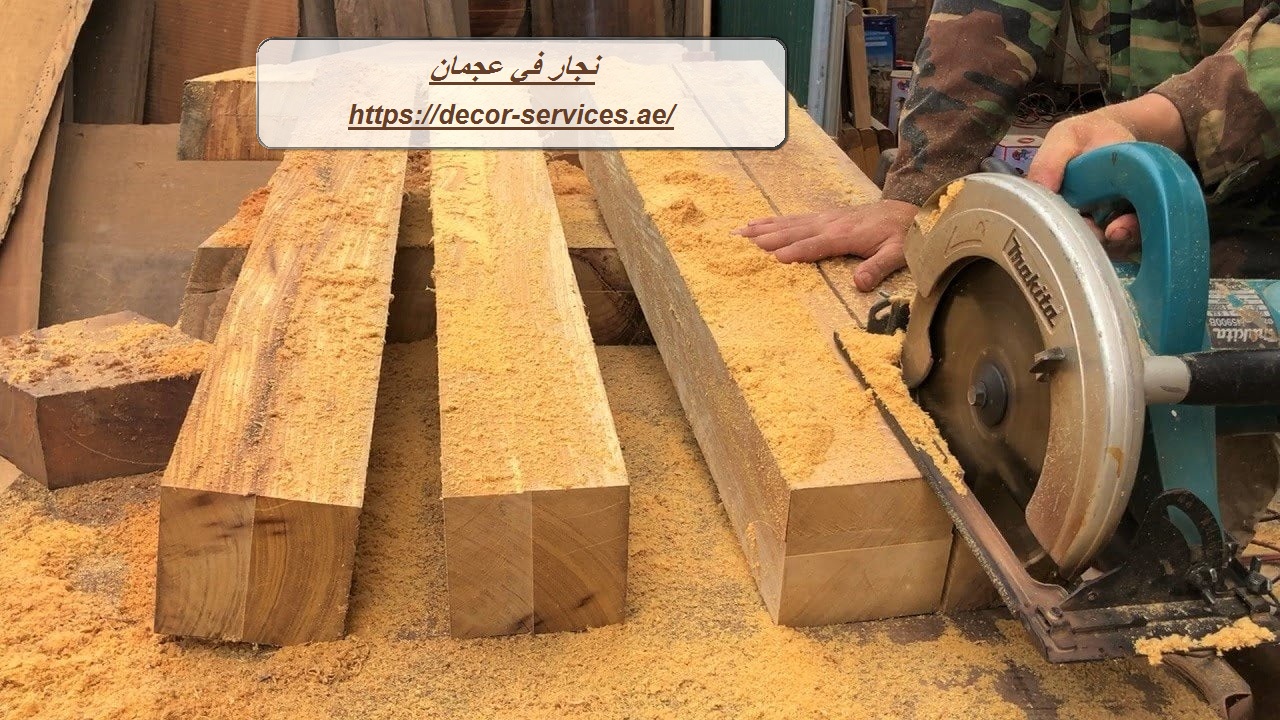 نجار في عجمان